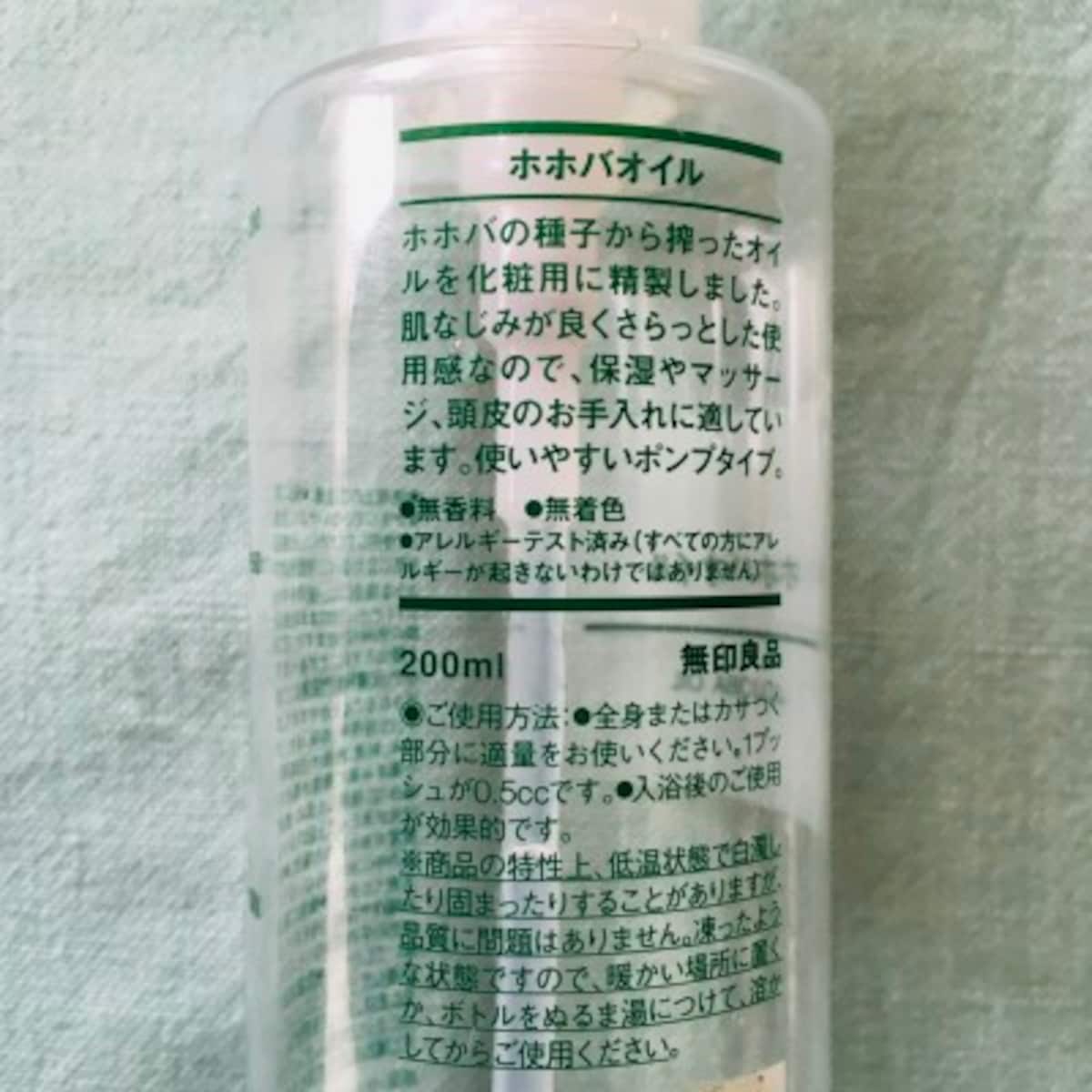 無印良品のホホバオイル