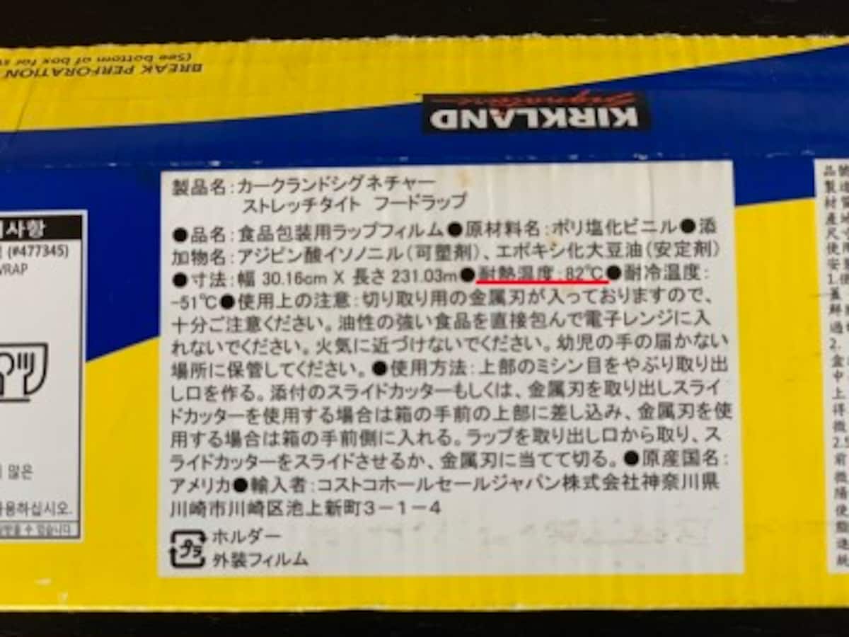 コストコ「ストレッチタイトフードラップ」の便利な使い方!価格 コストコ「ストレッチタイトフードラップ」の便利な使い方!価格