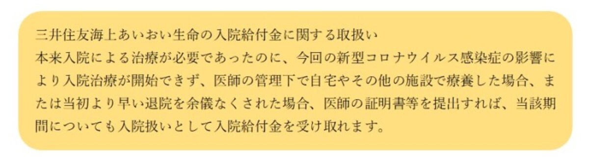 三井住友海上あいおい生命