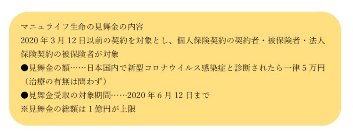 マニュライフ生命