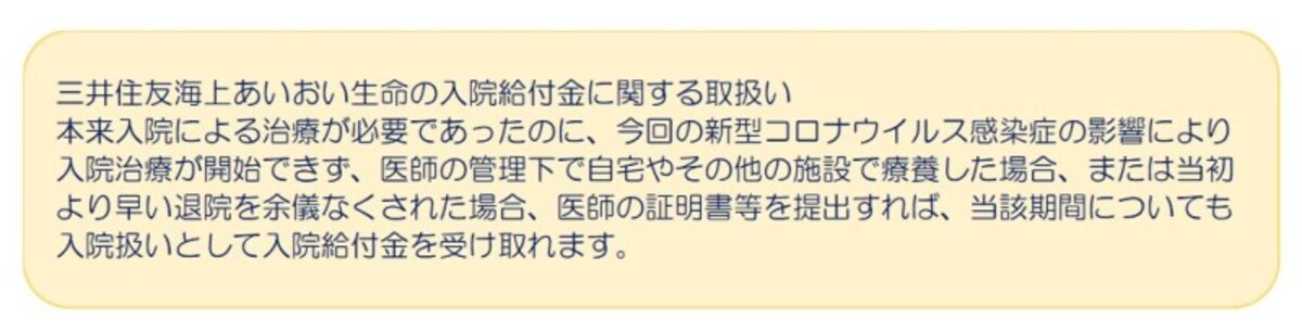 三井住友海上あいおい生命