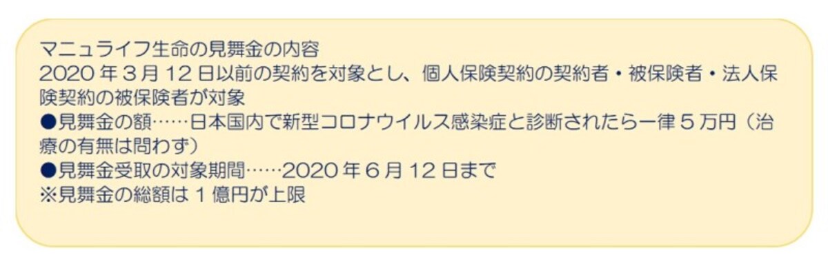 マニュライフ生命