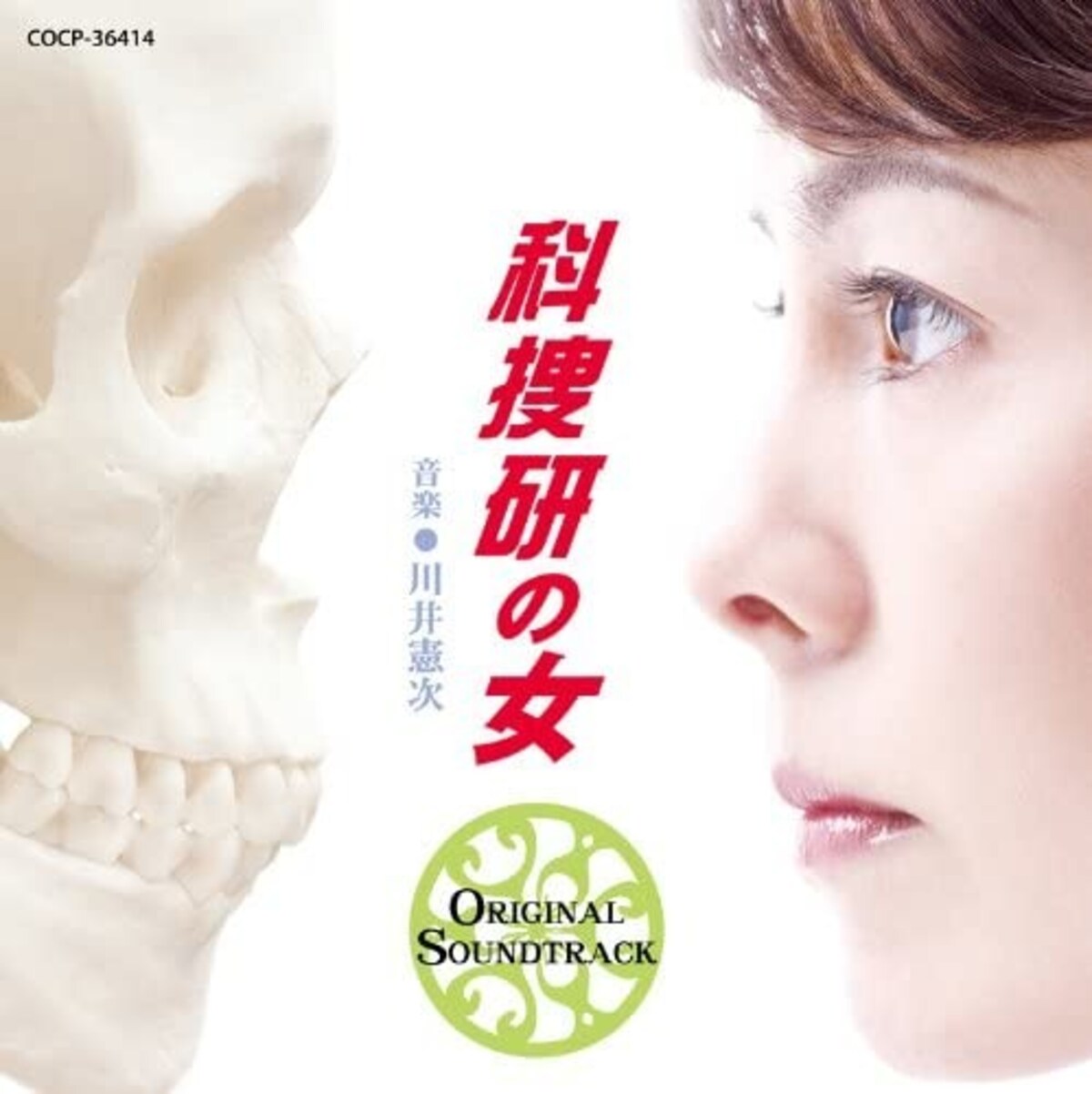 科学捜査