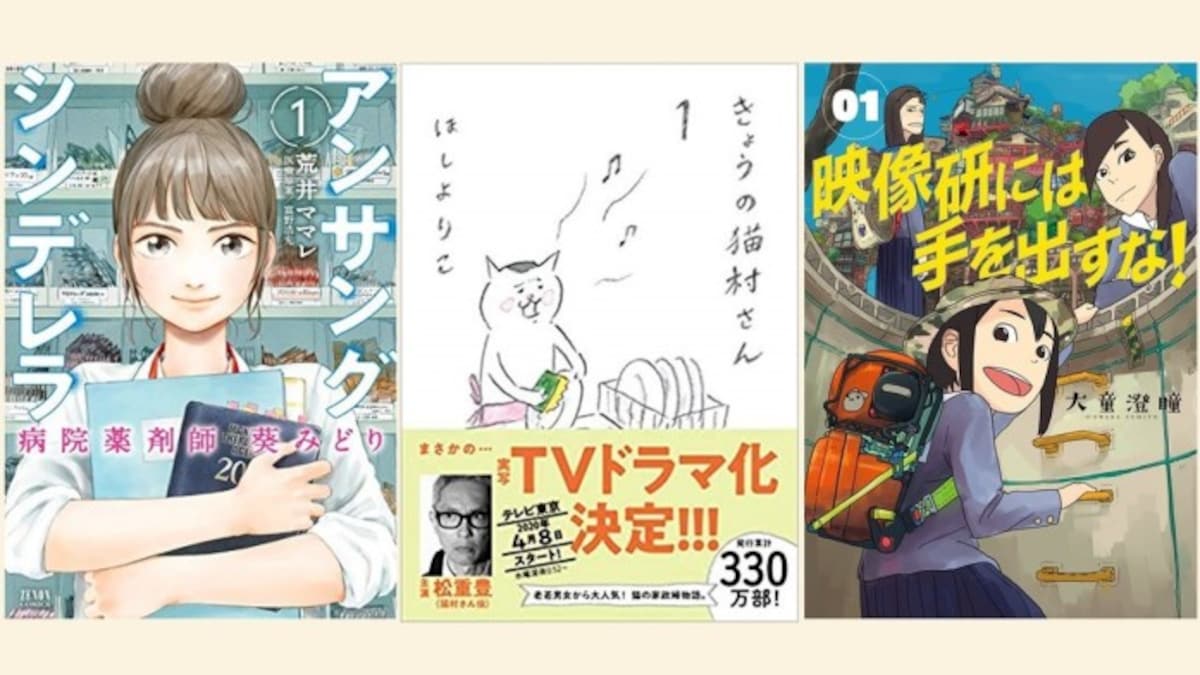 2020年春のマンガ原作ドラマ