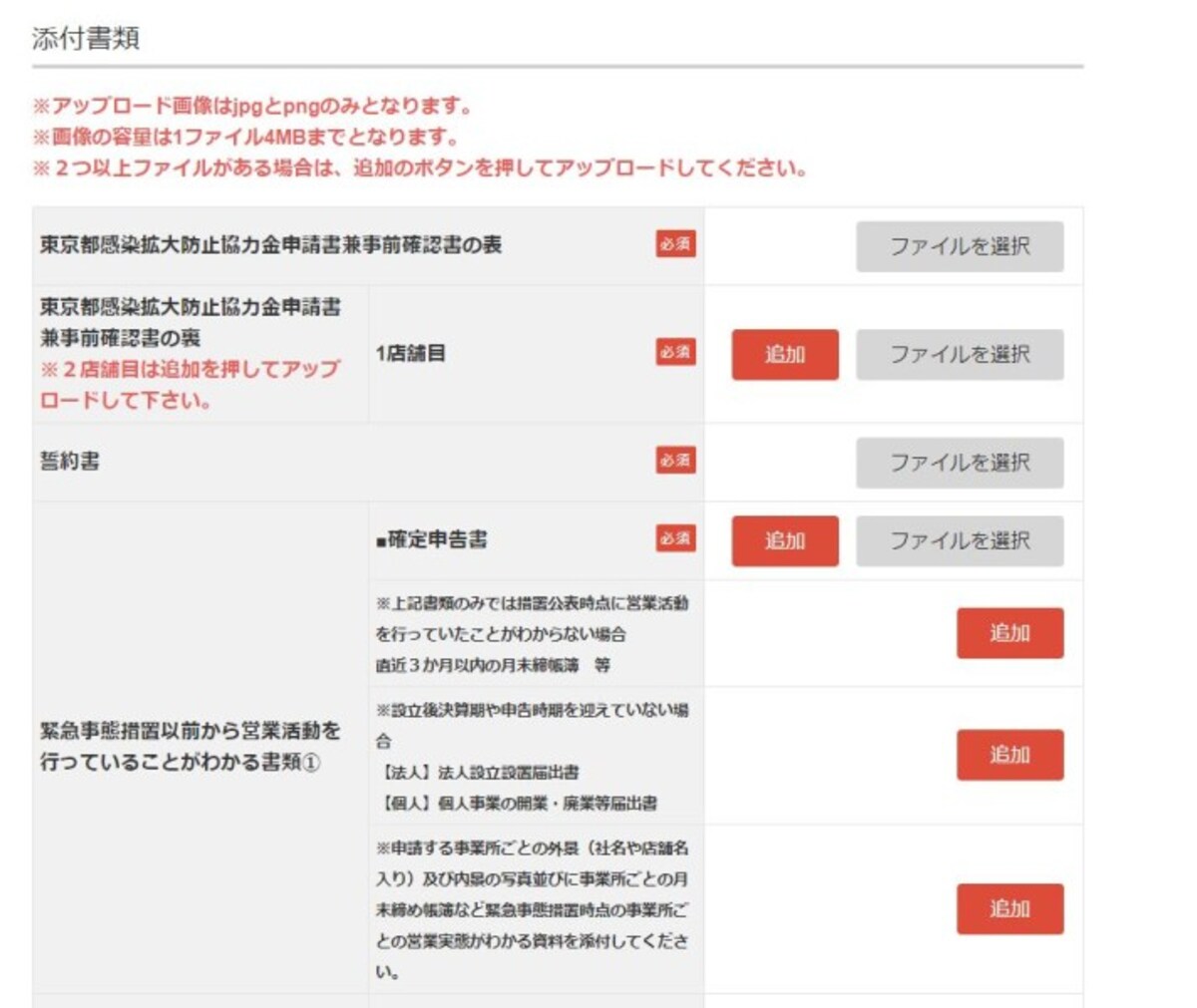 東京都感染拡大防止協力金オンライン申請画面　抜粋　（出典：東京都感染拡大防止協力金のポータルサイト）