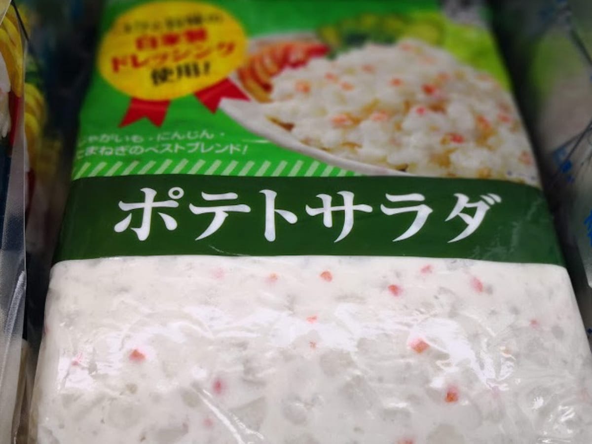 業務スーパーおすすめ食材ポテトサラダ