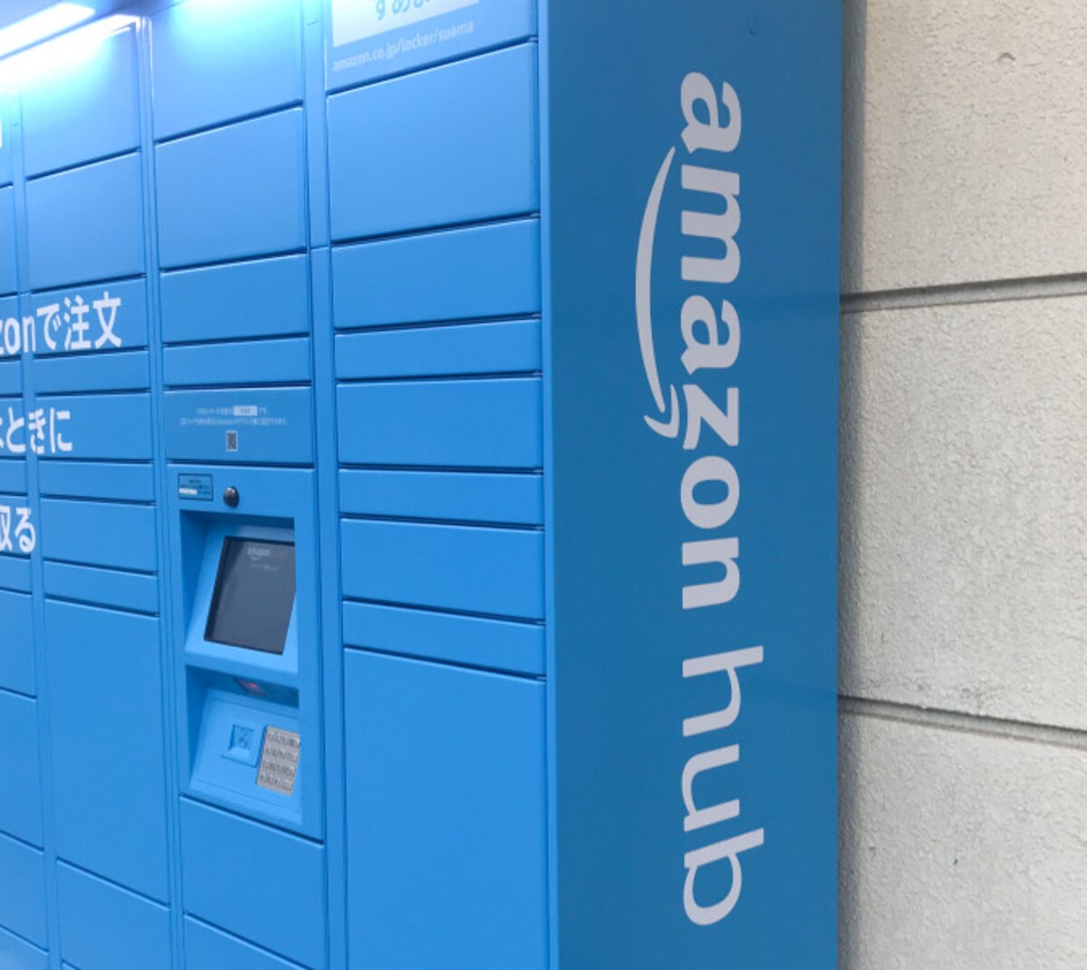 Amazon　Hub　Amazonの商品をロッカーで受け取る
