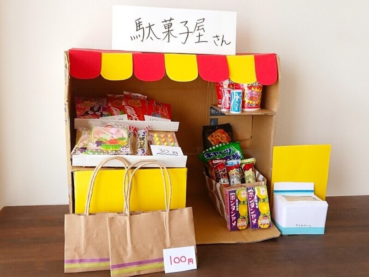 ダンボールで作る駄菓子屋さん