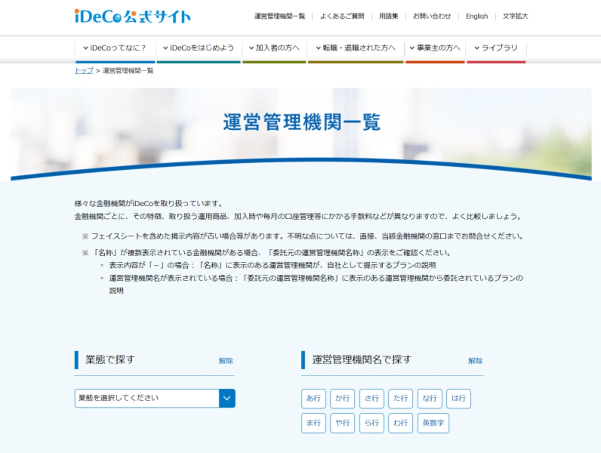 イデコ,公式サイト,運営管理機関