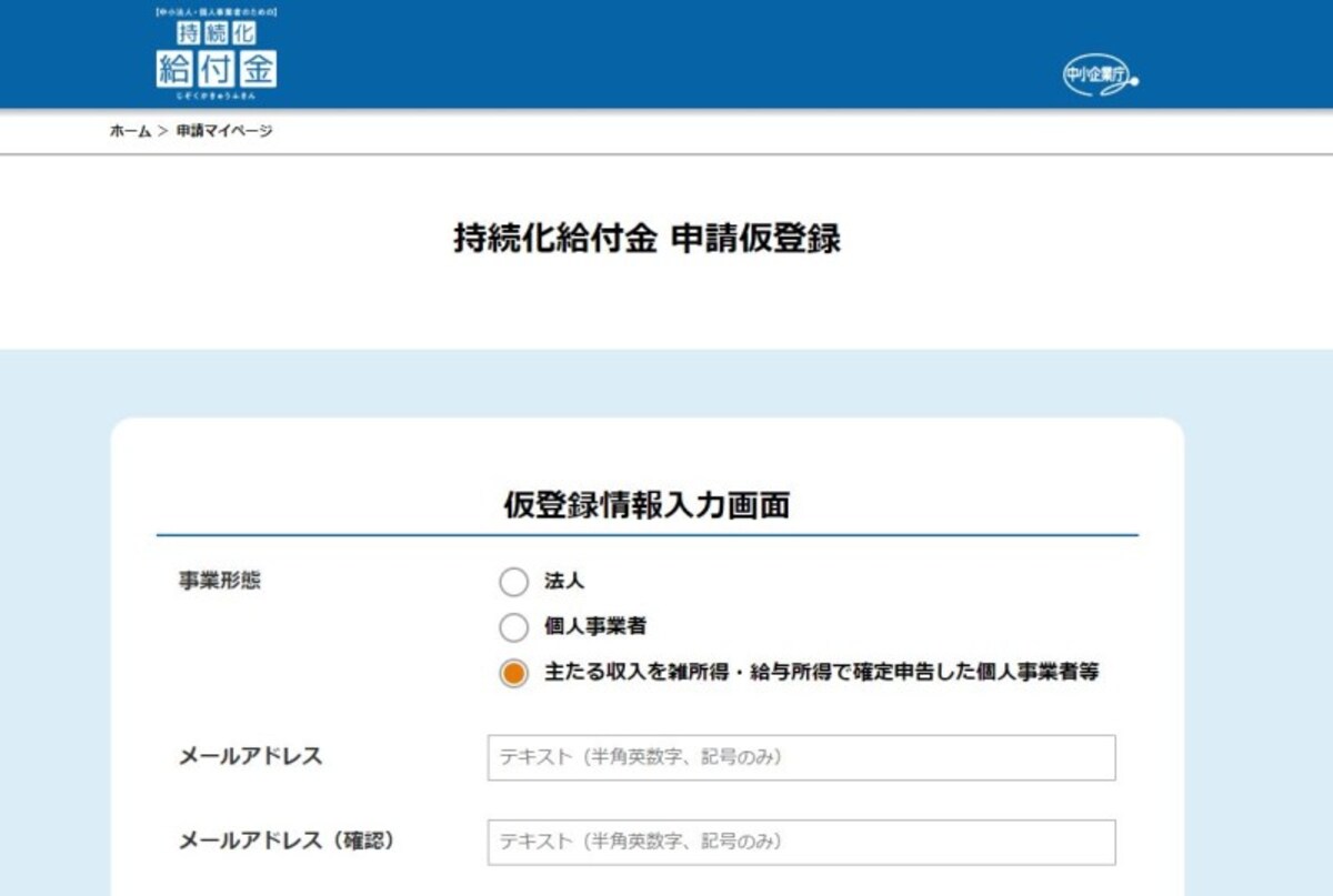 対象者が拡大された持続化給付金申請の開始画面　（出典：中小企業庁ホームページより）