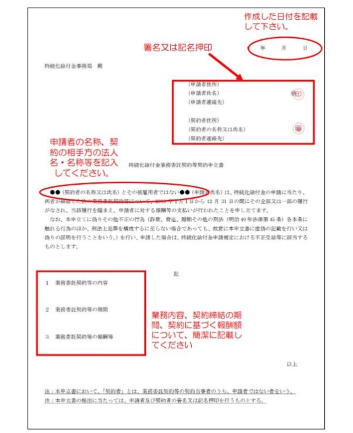 「持続化給付金業務委託契約等契約申立書」のイメージ図　（出典：中小企業庁　申請のガイダンスより）