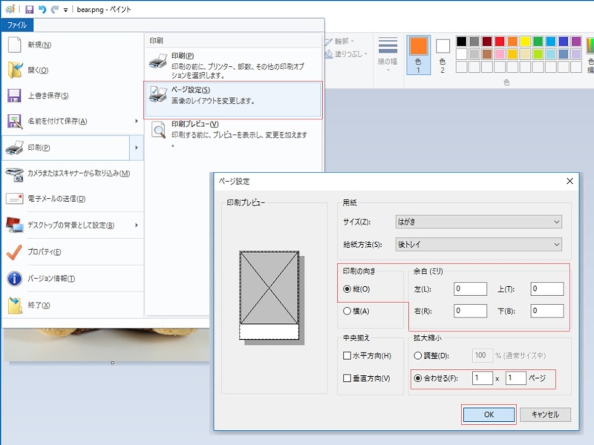 「ページ設定」画面。