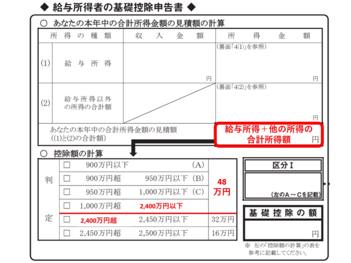2020年,令和2年,基礎控除,48万円