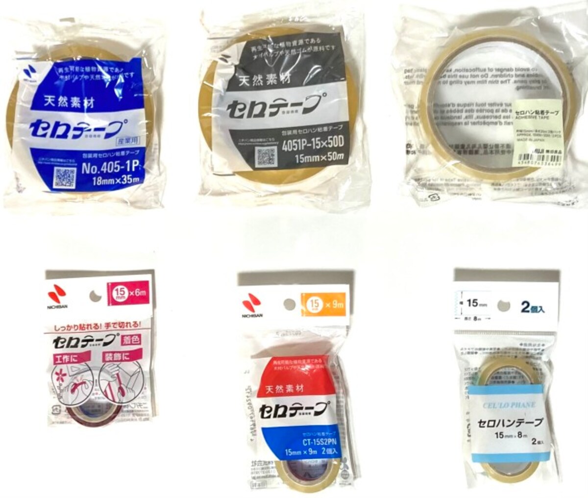 いろいろなセロハンテープ