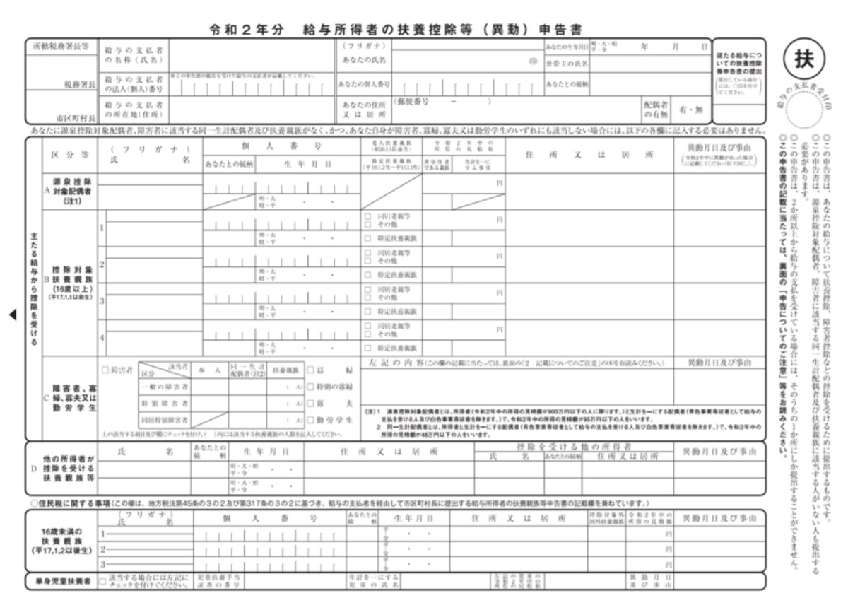 年末,扶養控除等申告書,サラリーマン,令和2年,令和3年