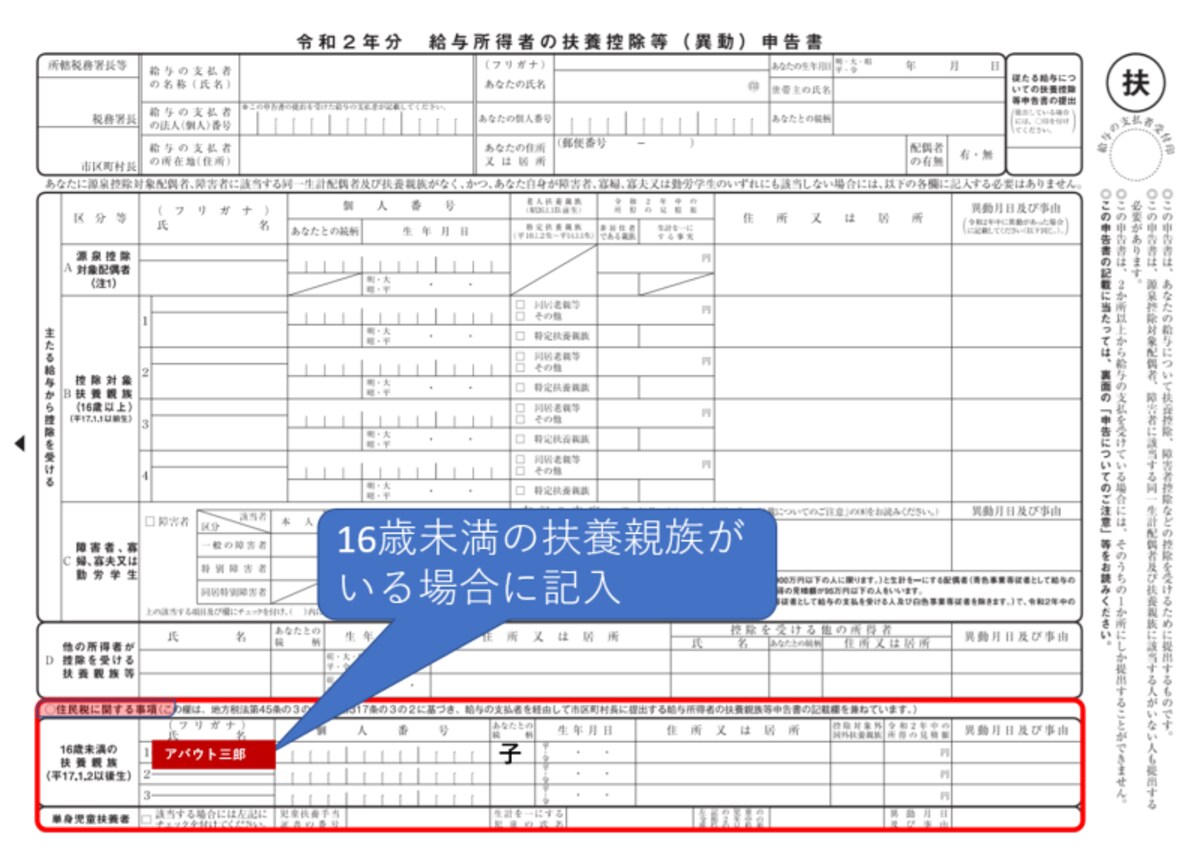 住民税,非課税限度額,16歳未満住民税,単身扶養者