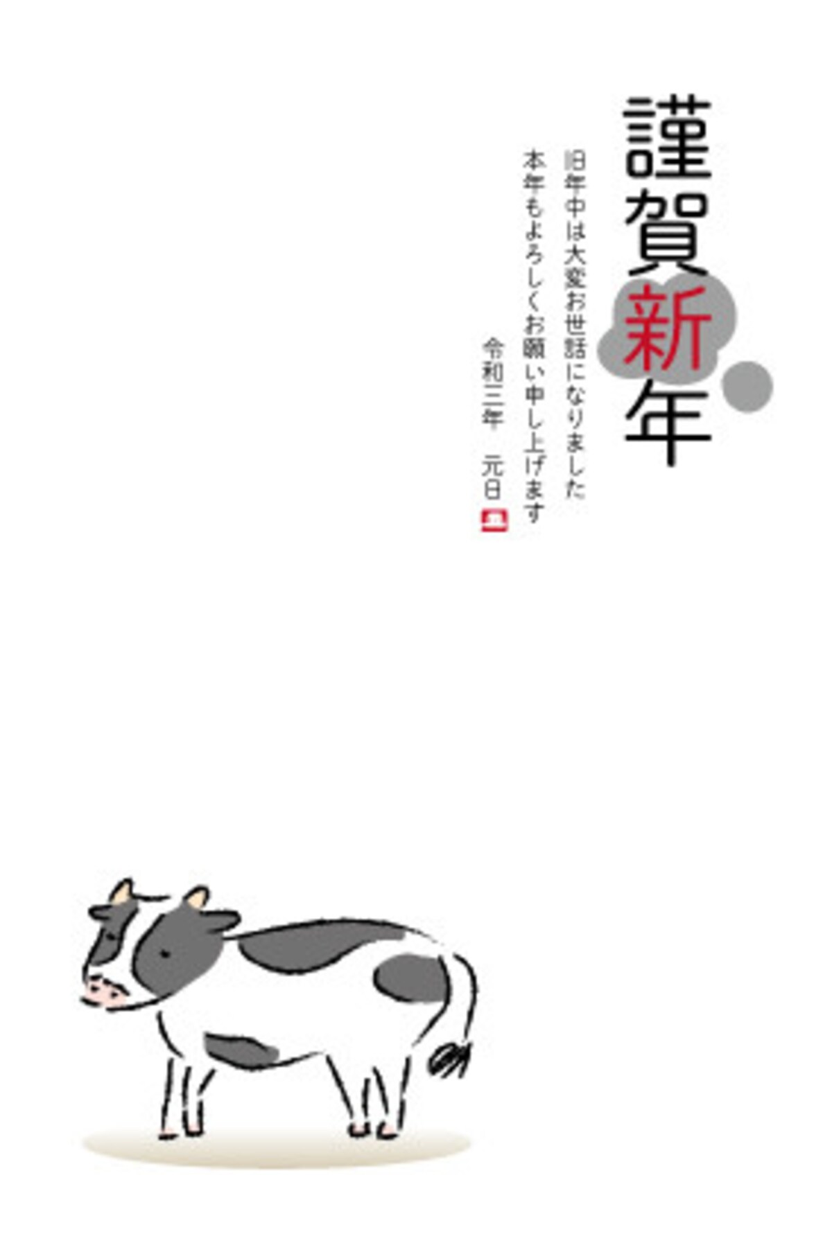 うし　牛　ウシ　イラスト　年賀状 テンプレート　ハガキ　2021 干支　無料　フリー　かわいい 