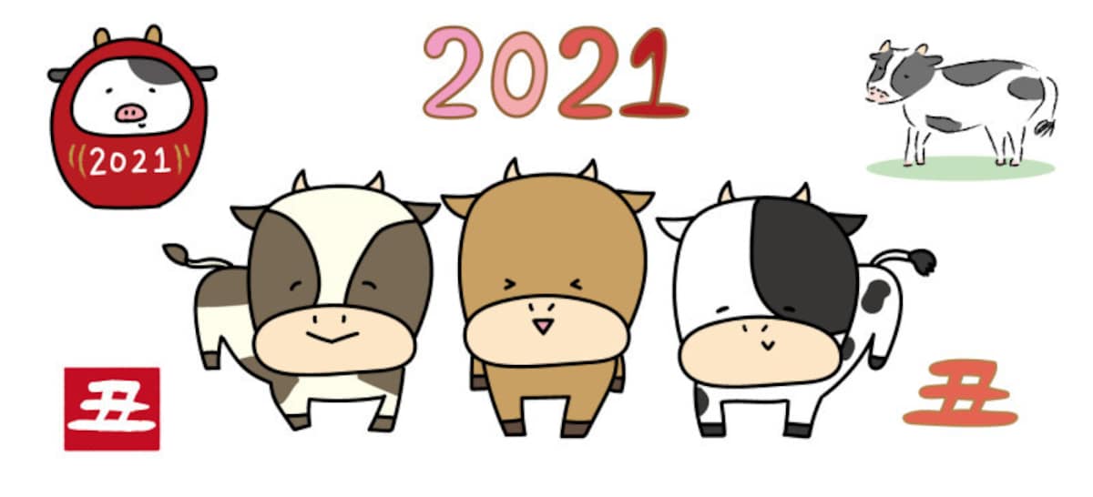 うし　牛　ウシ　丑　イラスト　年賀状　2021 干支　無料　フリー　かわいい