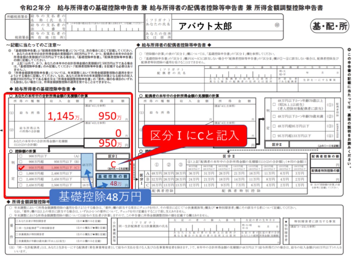 基礎控除,2020年,令和2年,配偶者控除,配偶者特別控除