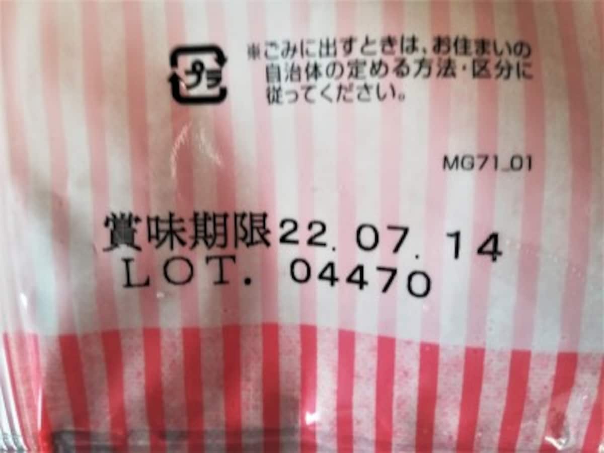 賞味期限