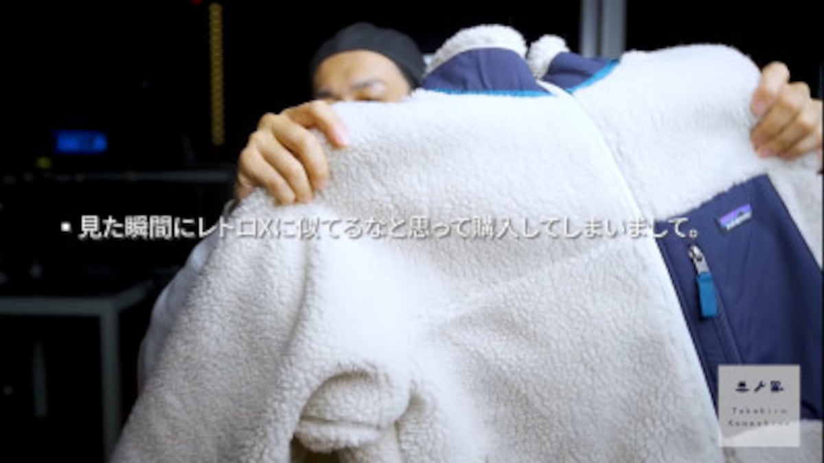 パタゴニアのレトロXはこちら