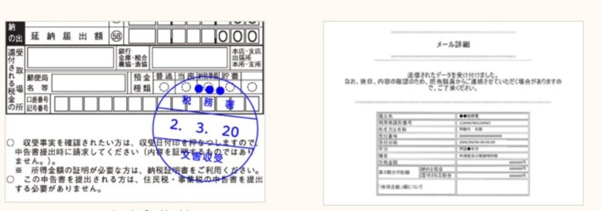 収受印のある確定申告書、e-taxの受信通知のイメージ図　（出典：中小企業庁　資料より）