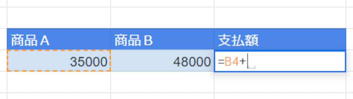 半角の「+」を入力します。