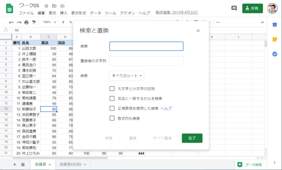 ［Ctrl］+［H］キーを押すと置換の設定画面が表示されます。