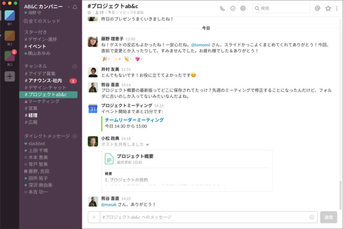 Slack利用イメージ（PC）
