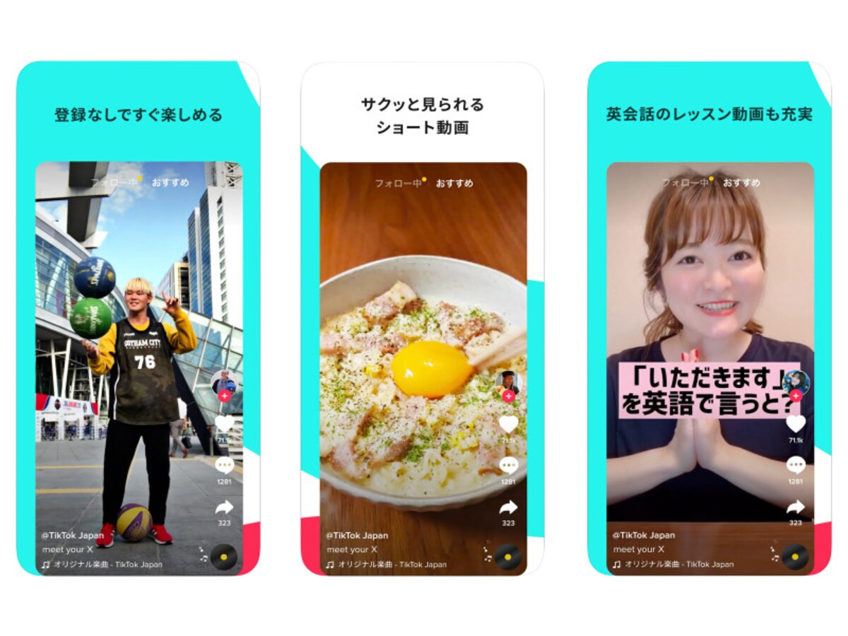 TikTok利用イメージ（App Storeより）