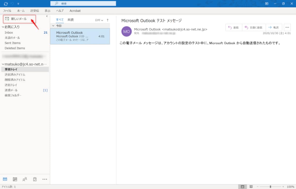新しいメールの作成