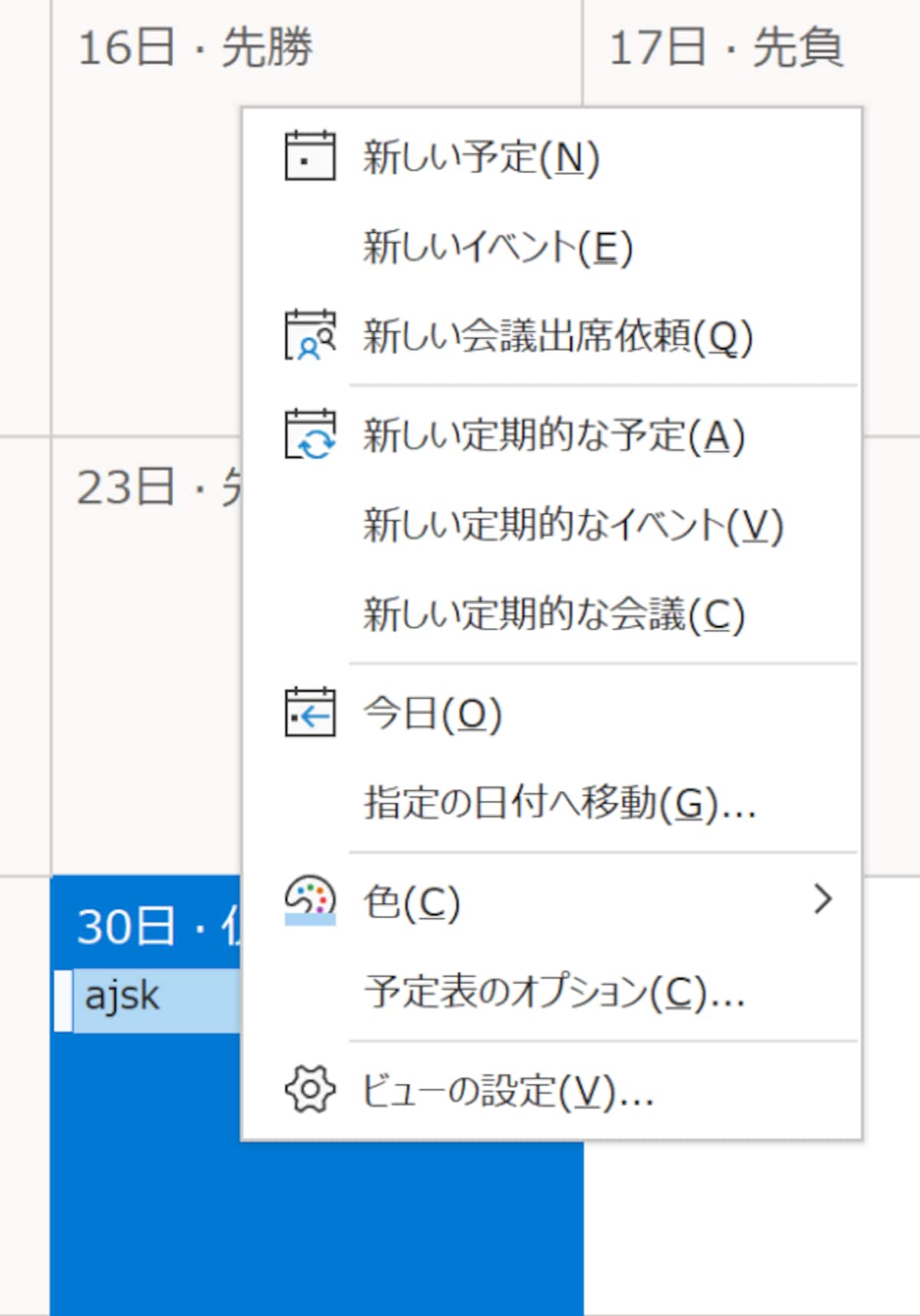予定の作成