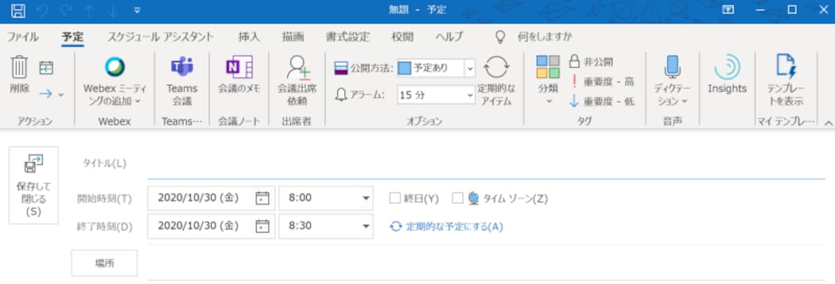 予定表の入力項目