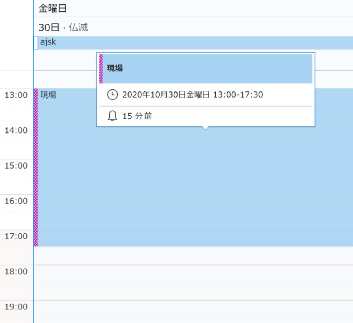 予定の表示例