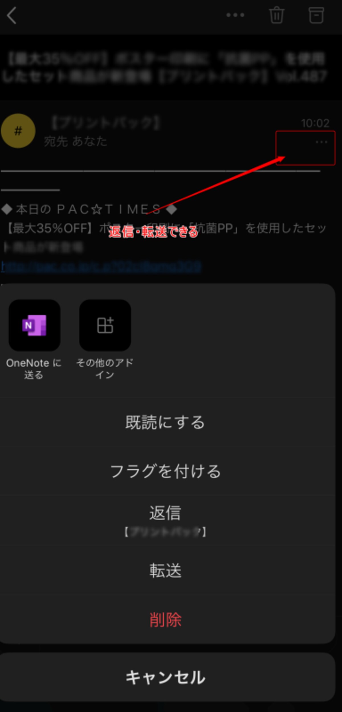 スマホでメール返信