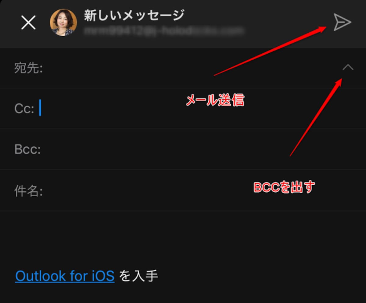  スマホでBCCを設定