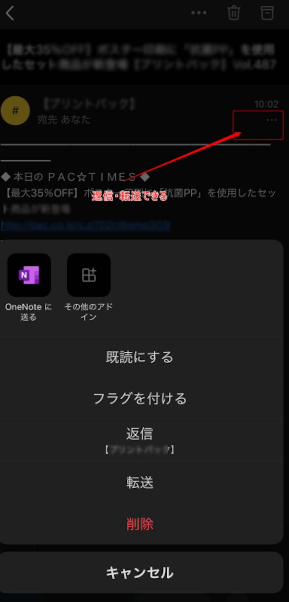 スマホでメール返信