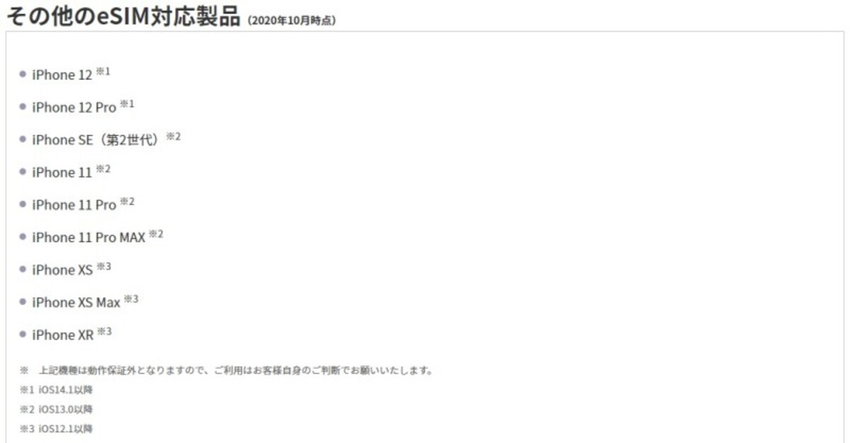 e-SIM対応製品に名を連ねるiPhone XR以降のラインナップ
