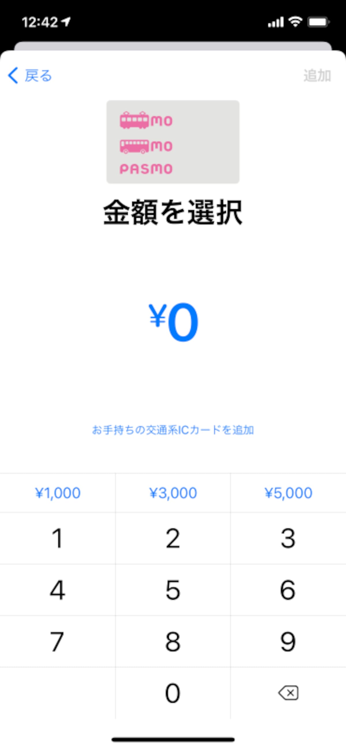 モバイル版PASMO