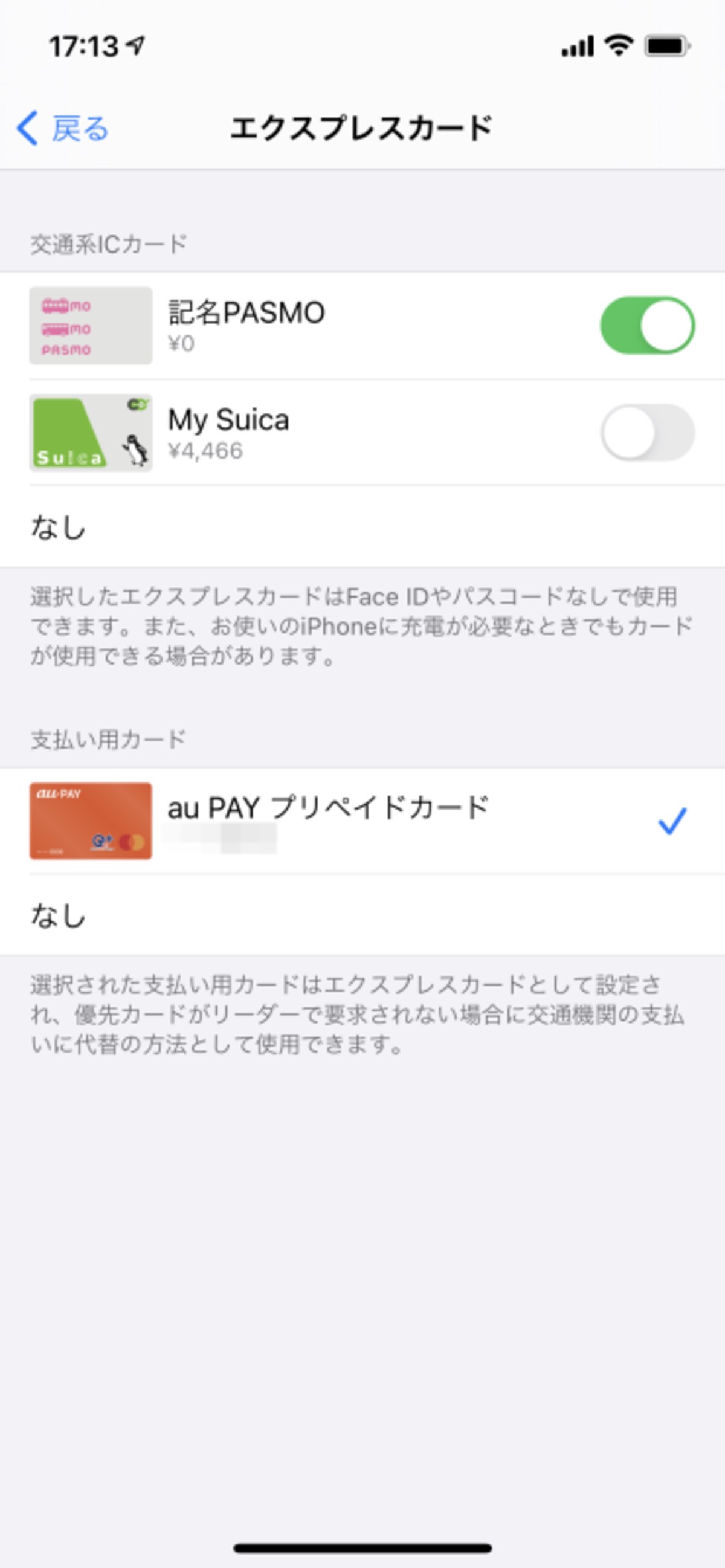 モバイル版PASMO