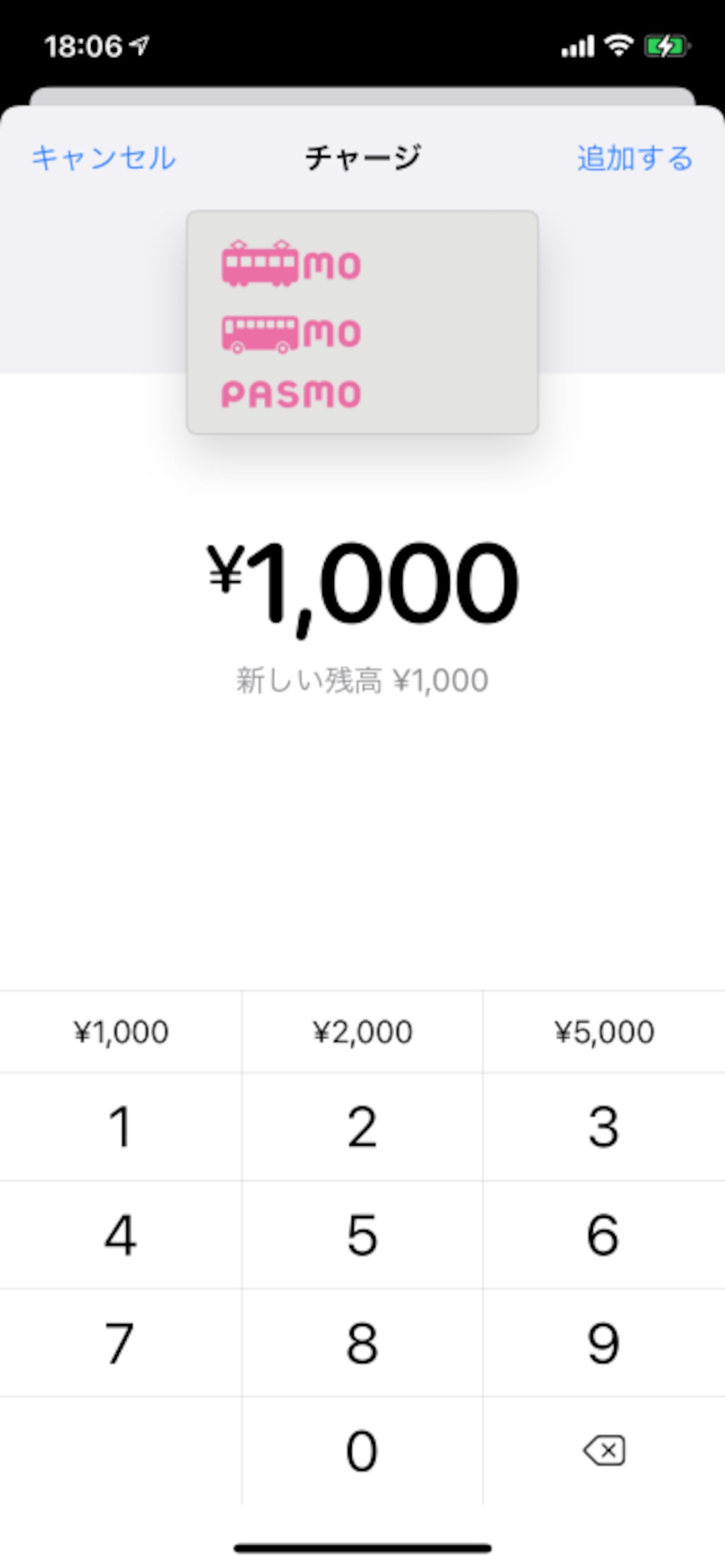 モバイル版PASMO
