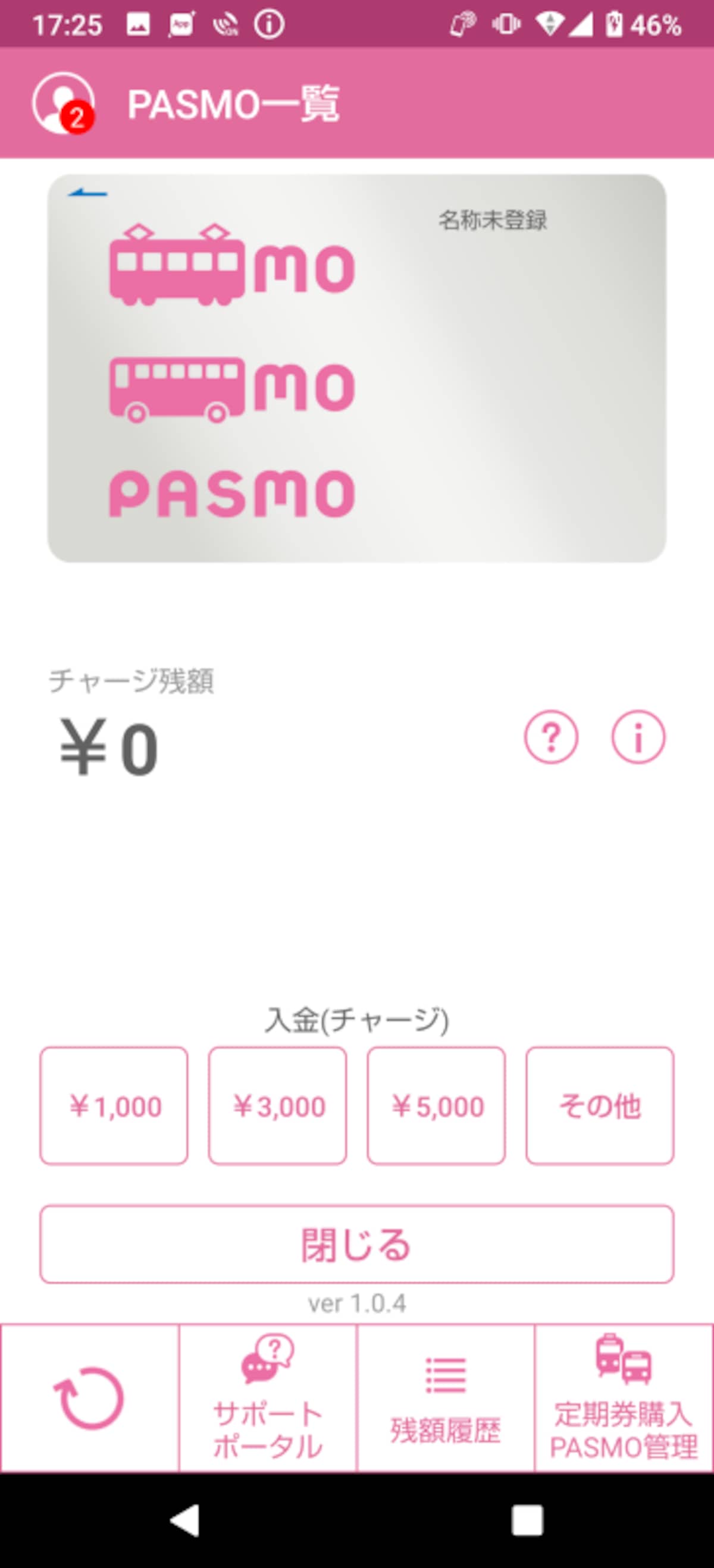 モバイル版PASMO