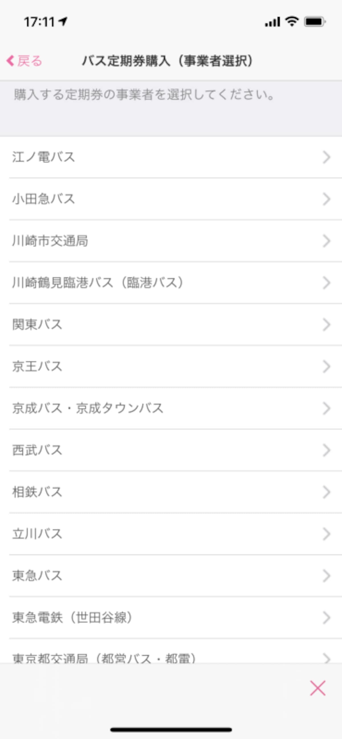 モバイル版PASMO