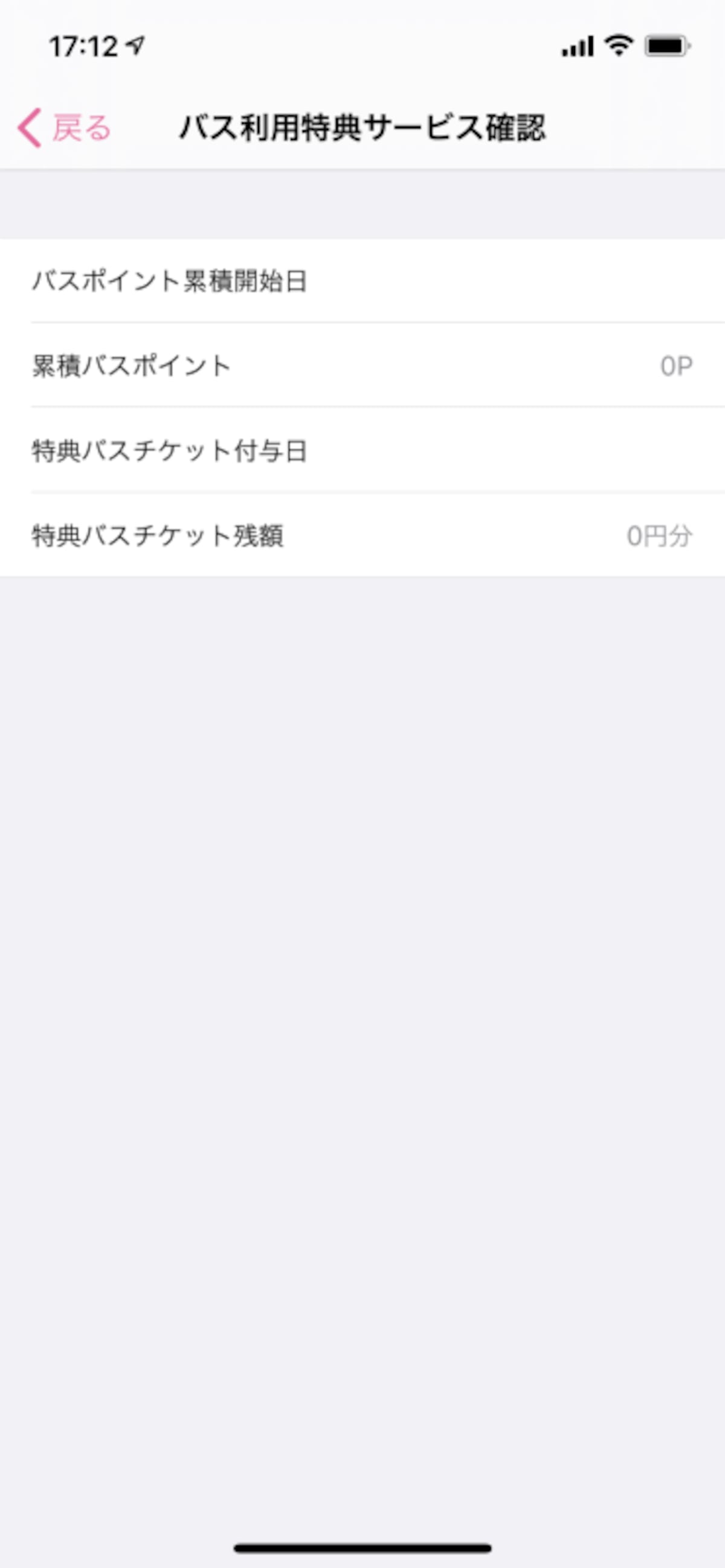 モバイル版PASMO