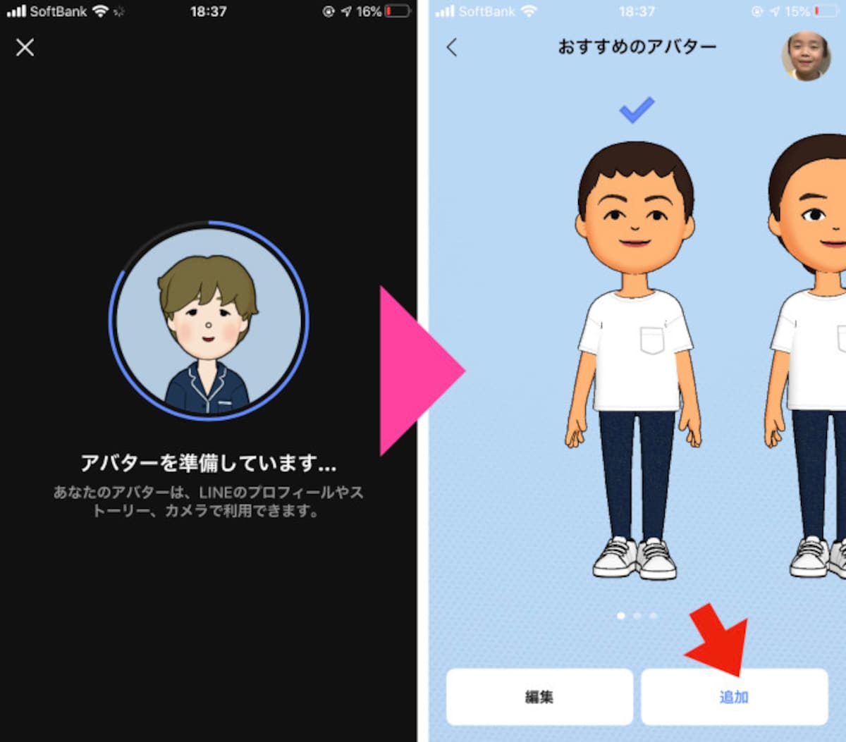 「おすすめのアバター」が表示されます