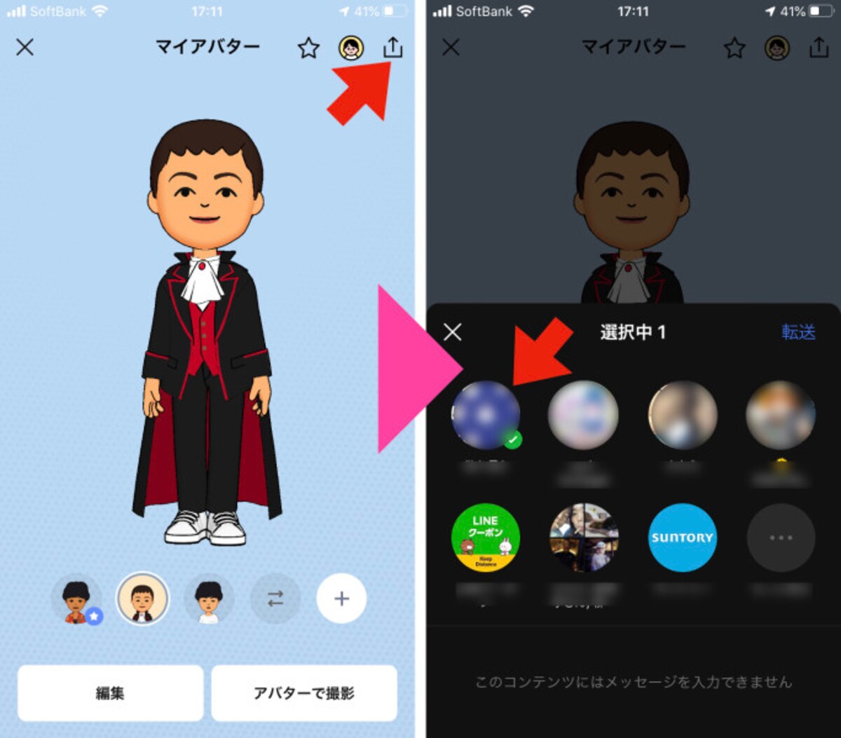 「マイアバター」を友だちに送ります