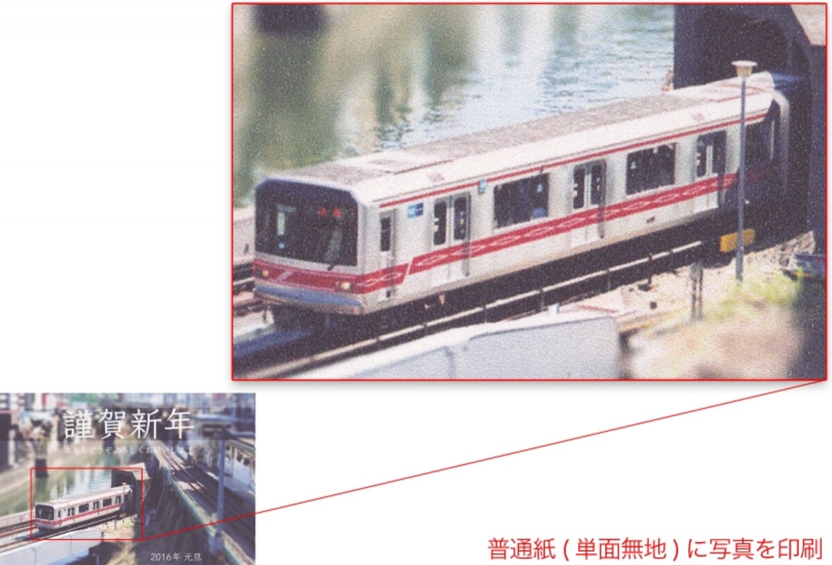 普通の年賀状(単面無地)に写真を印刷したもの。荒さが顕著に表れます。