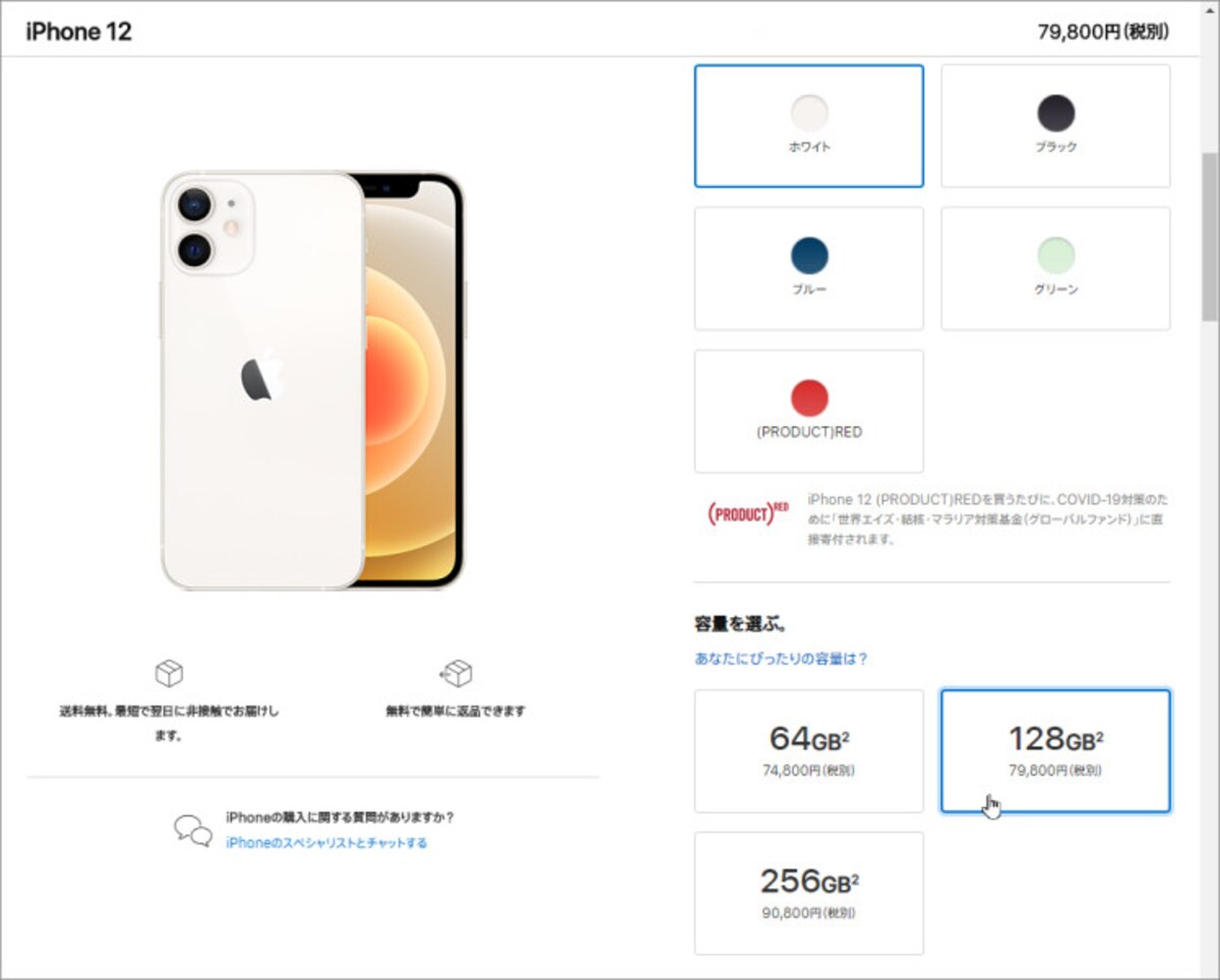 容量と価格のバランスを考えると、128GBがお得かもしれません（Appleのホームページより）