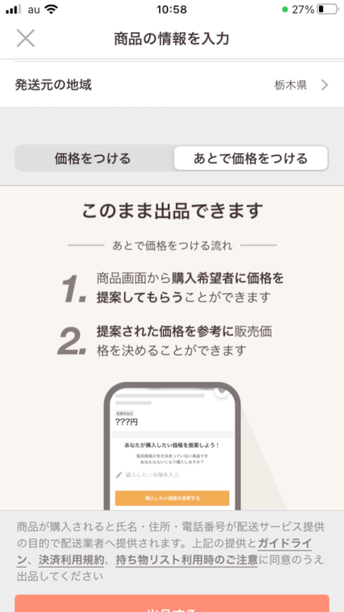 出品時に価格を設定しなくていいから、値段で悩まない！