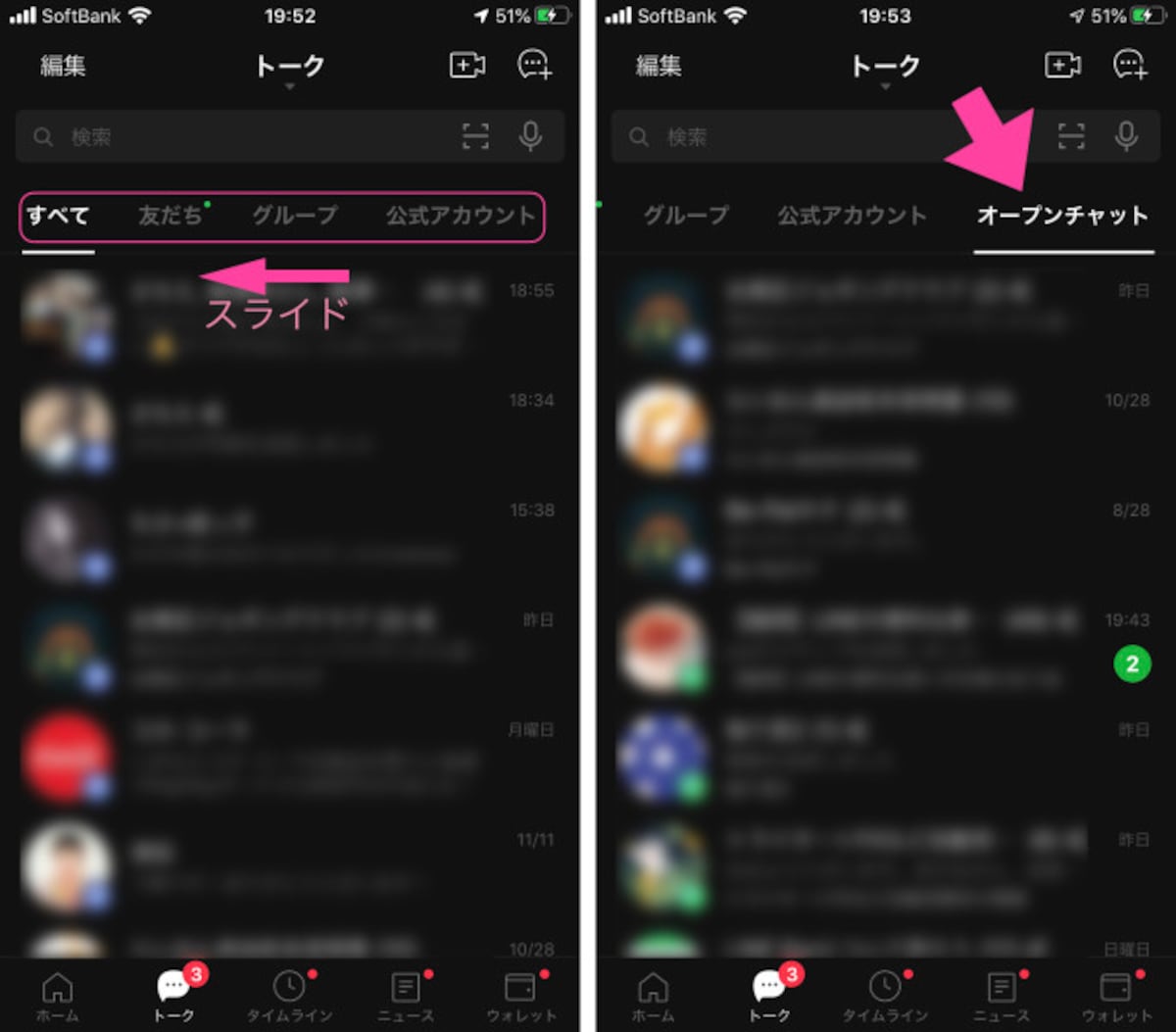 上部に表示されるフォルダー（タブ）を左方向にスライドさせると「オープンチャット」が現れる